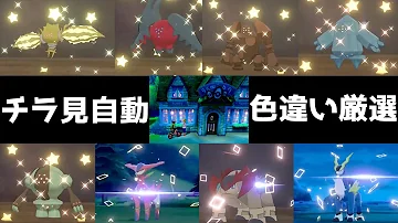 ポケモン剣盾レジドラゴ色違い