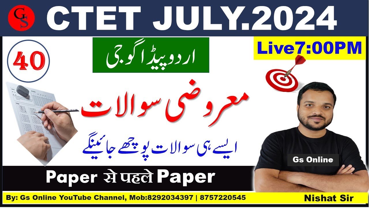 Urdu Pedagogy for CTET July2024 | vvi Objective Question |اردو پیڈاگوجی معروضی سوالات| By:Nishat Sir