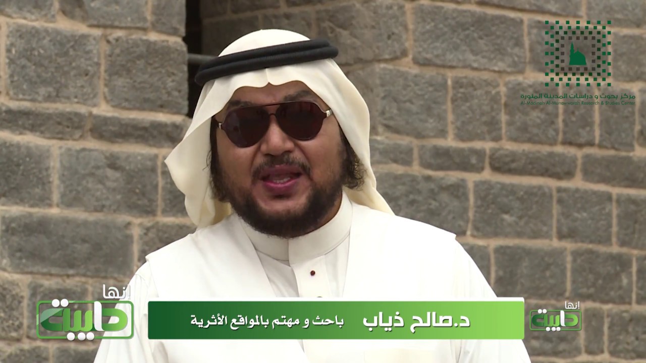 08 | برنامج ( إنها طيبة ) |  مسجد الغمامة | د. صالح ذياب