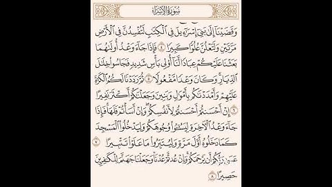 احلي صوت تلاوة وقضينا الى بني اسرائيل #اكسبلور