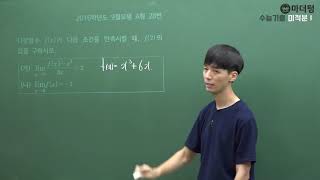 [MOTHERTONG] [Math II] September 2016 Mock Exam Type A No. 28 (Solution: Instructor Son Kwang-hyun)