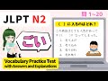 ( )に入る言葉はどれ?【 N2 】文字・ごい(Vol.1)