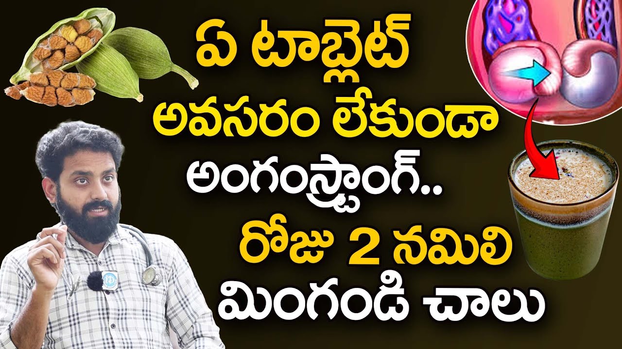 ఏ టాబ్లెట్ లేకుండా అంగం గట్టిపడాలంటే? | Erectile Dysfunction (ED) | Cardamom | Dr V Aditya Ranganadh