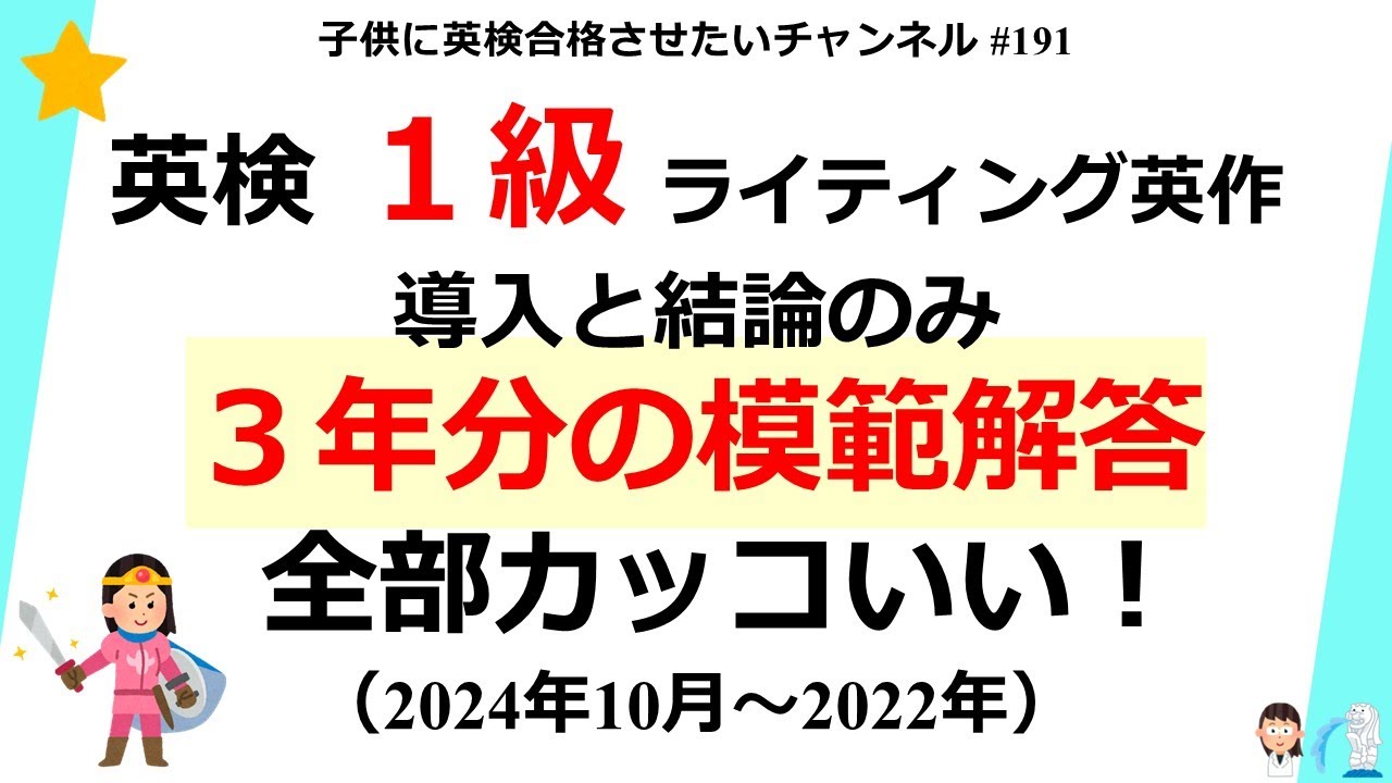 191 英検1級 ライティング英作 導入と結論 3年間の模範解答を解説