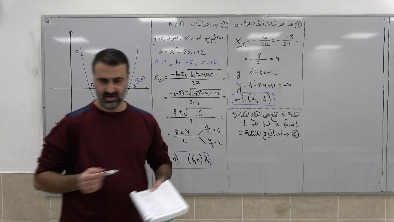 الدالة التربيعية 16 - حل سؤال بجروت