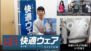 2021村上被服HOOH快適ウェアV13バッテリー+ファン・4つ穴ブルゾン・最新ベスト