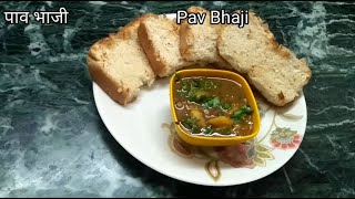घर पर बाज़ार जैसा पाव भाजी बनाने कीआसान विधि।Easy method to make pav bhaji like market at home.