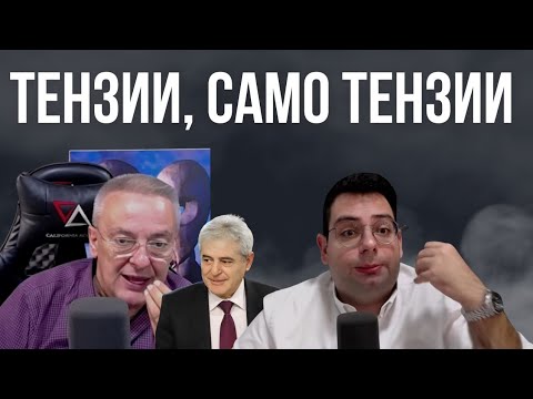 ПРАВИМЕ МЕЃУЕТНИЧКИ ТЕНЗИИ
