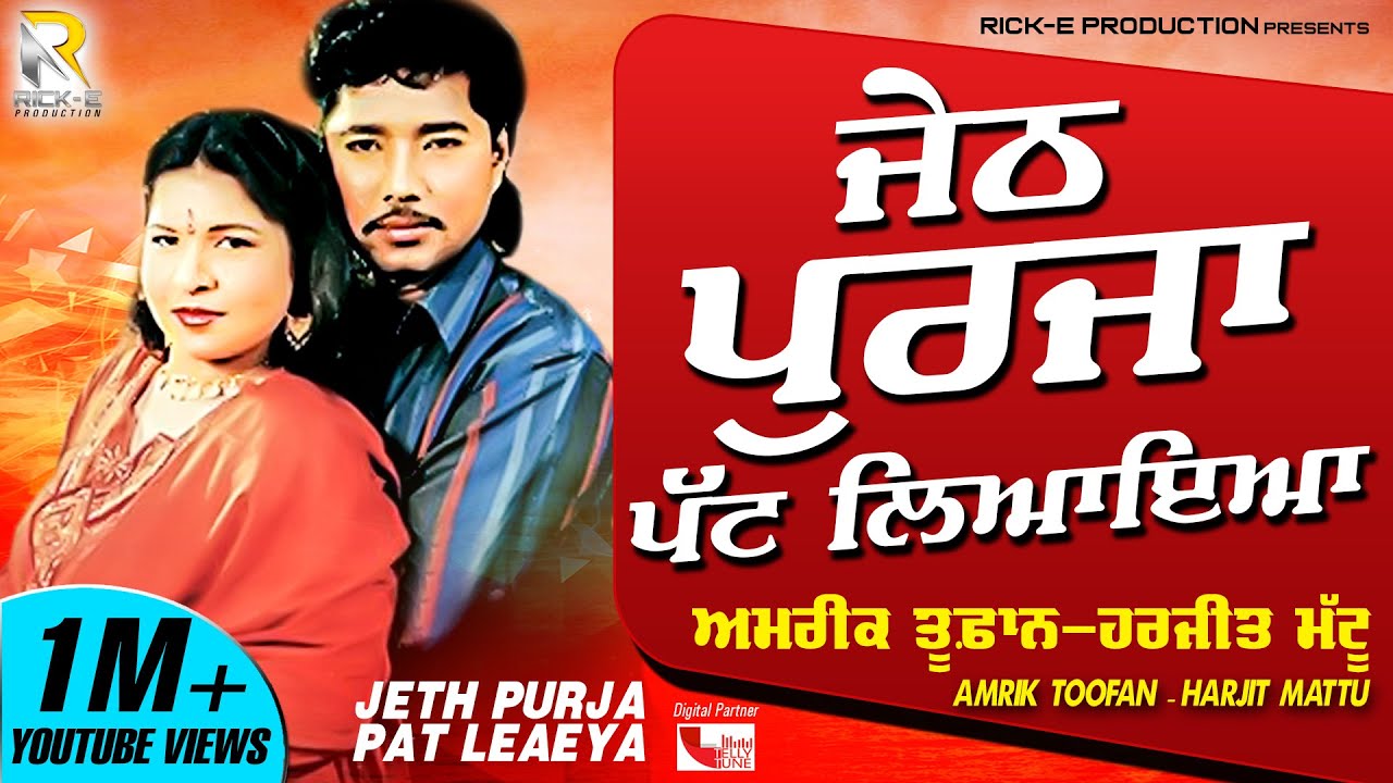 Amrik Toofan  Harjit Mattu  Jeth Purja Pat Leaeya Lyrical Video  Rick E Production
