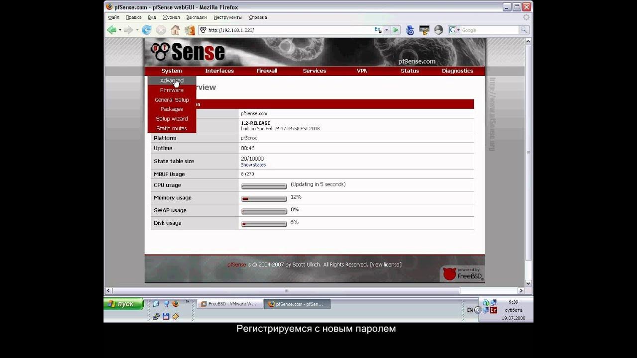 Pfsense роутер. Pfsense password. Pfsense маршрутизатор. Настройка времени на pfsense. Pfsense tp link.