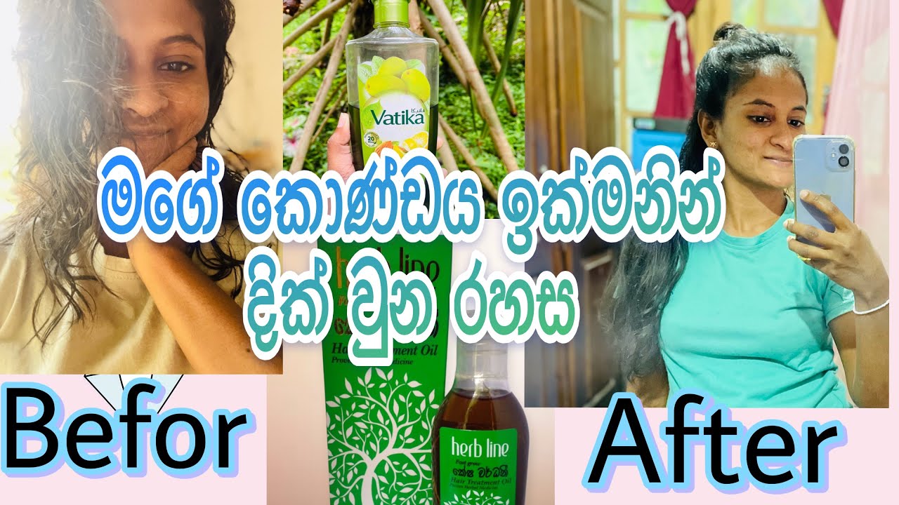 මගේ කොණ්ඩය ඉක්මනින් වවා ගත්ත විදිහ Hair oil / Hair Treatment 🫶👩 #hairtreatment #haircare 