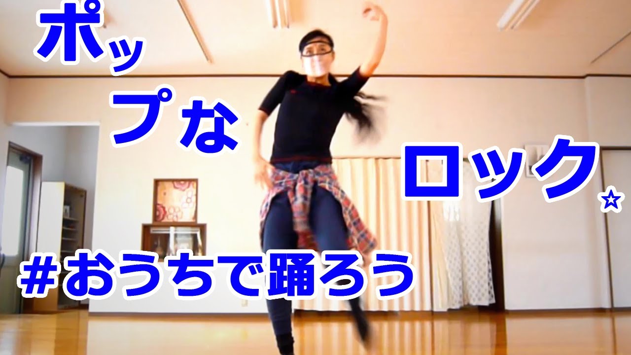 ジャズダンス振り付け レッスン かっこいい かわいい ロック 簡単 洋楽曲 Moves Like Jagger Maroon5 Jazz Dance ｆｄｃ仙台ダンススクール おうちで踊ろう編 Youtube