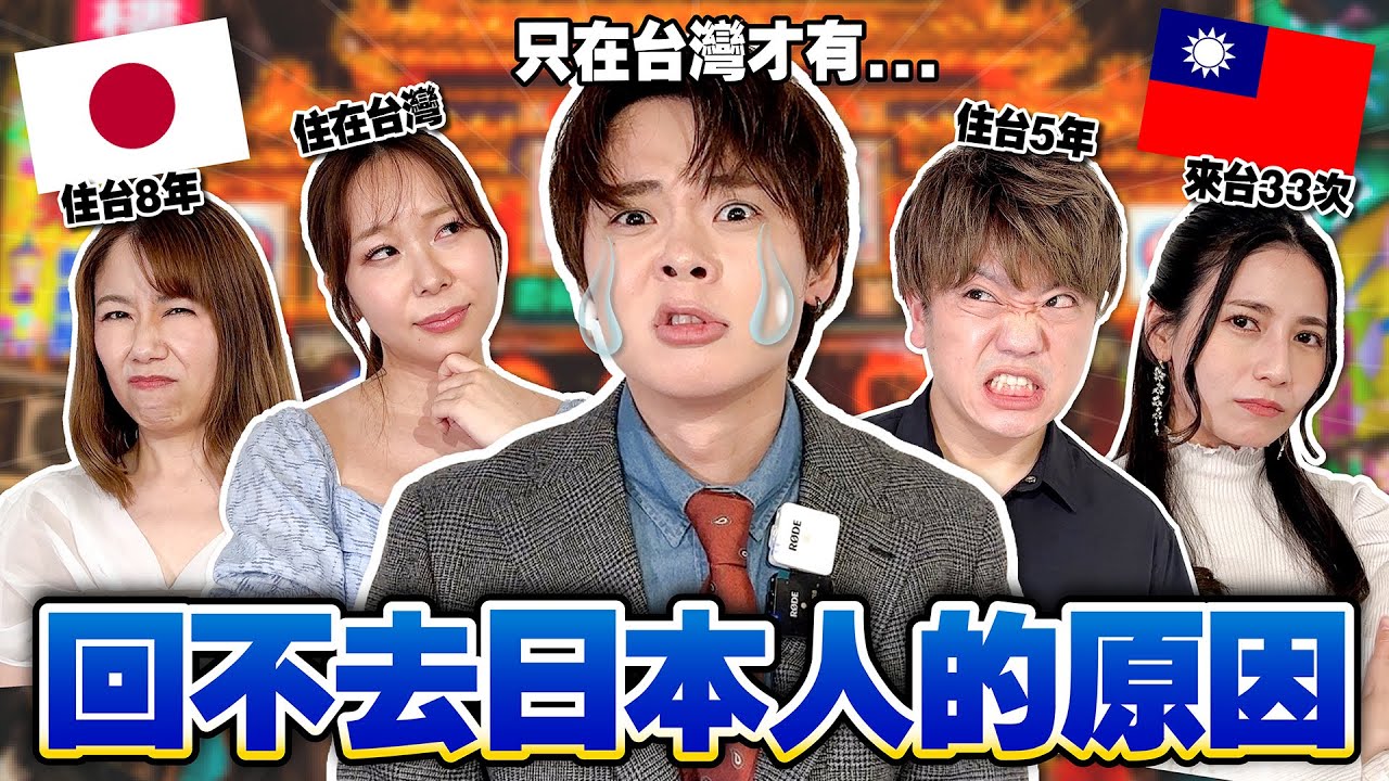 想回台灣一回到日本就好想回台…！只在台灣才有的意外的東西是…！？【想念台灣】