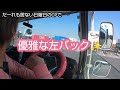 【海コンの休日出勤】デバン3時間どハマり御礼でヤケクソ左バック✋😂