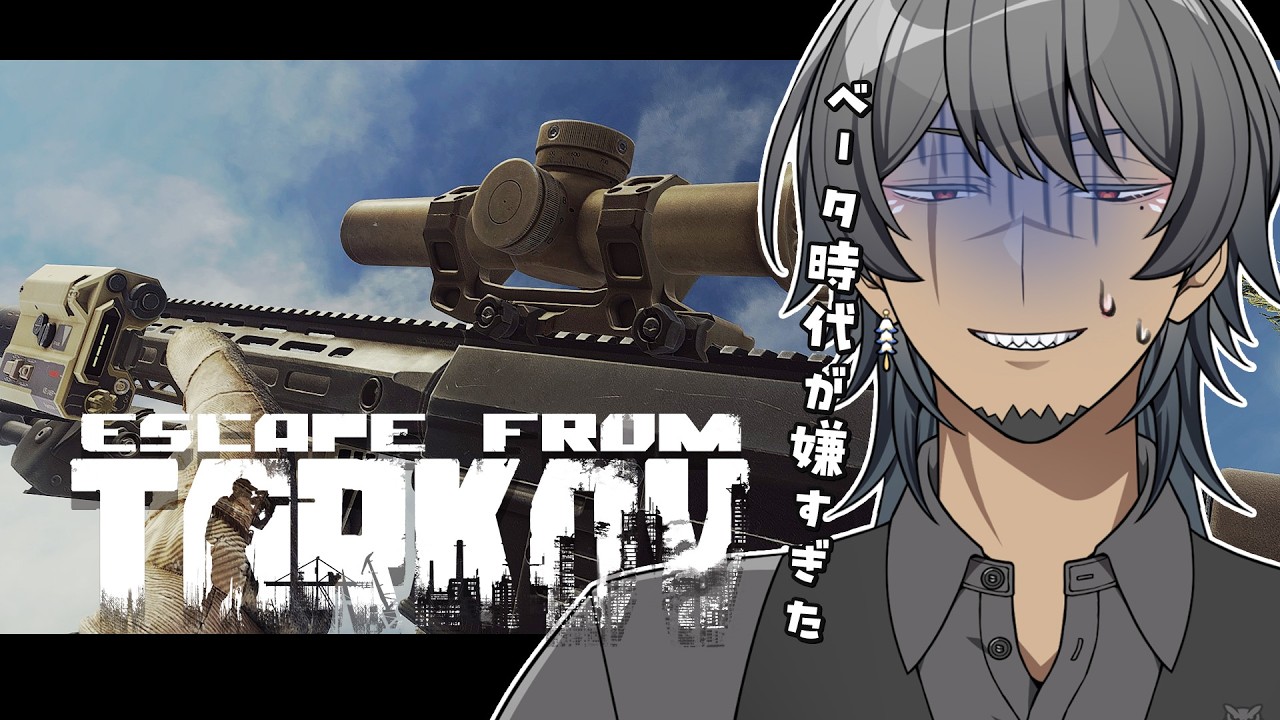 【Escape From Tarkov】本家本元タルコフ！初の大型アプデ後のミリしら【 狐揚いなり #イナライブ 】