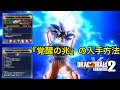 究極技 覚醒の兆 が手に入るPQ154をやっていく ドラゴンボールゼノバース２ 