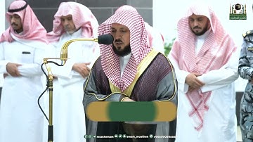 تلاوة فضيلة الشيخ د.⁧  ماهر المعيقلي من صلاة العشاء 8 ذو القعدة 1444هـ.