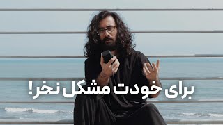این ۱۰ قانون مینیمالیستی سطح زندگیمو ۱۰ برابر بالاتر برد | اگه پول تو جیبت نمیمونه این ویدئو رو ببین