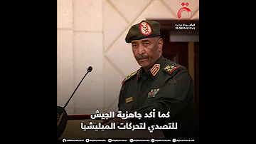 الجيش السوداني لم نعترض على أي هدنة والخروقات تأتي من للميــ ليـ شـ يـا 
