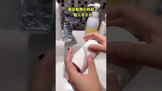 酒店管理小妙招，你學會了嗎？