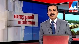ഒരുമണി വാർത്ത | 1 P M News | News Anchor - Dencil Antony | December 23, 2016  | Manorama News