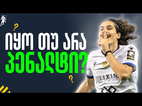 იყო თუ არა პენალტი ფაცაციაზე? | საგოლე გადაცემა