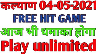 04-05-2021SATTA MATKA KALYAN 🌹FULL JACKPOT DHAMAKA 🌹FREE HIT GAME fix opan panna jodi close 04/05/21 screenshot 2