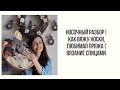 НОСОЧНЫЙ РАЗБОР | КАК ВЯЖУ НОСКИ, ЛЮБИМАЯ ПРЯЖА | ВЯЗАНИЕ СПИЦАМИ