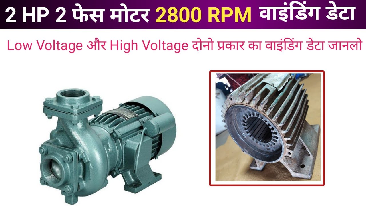 2 hp 24 slot motor winding | 2 hp double phase motor winding | 2 hp motor winding data