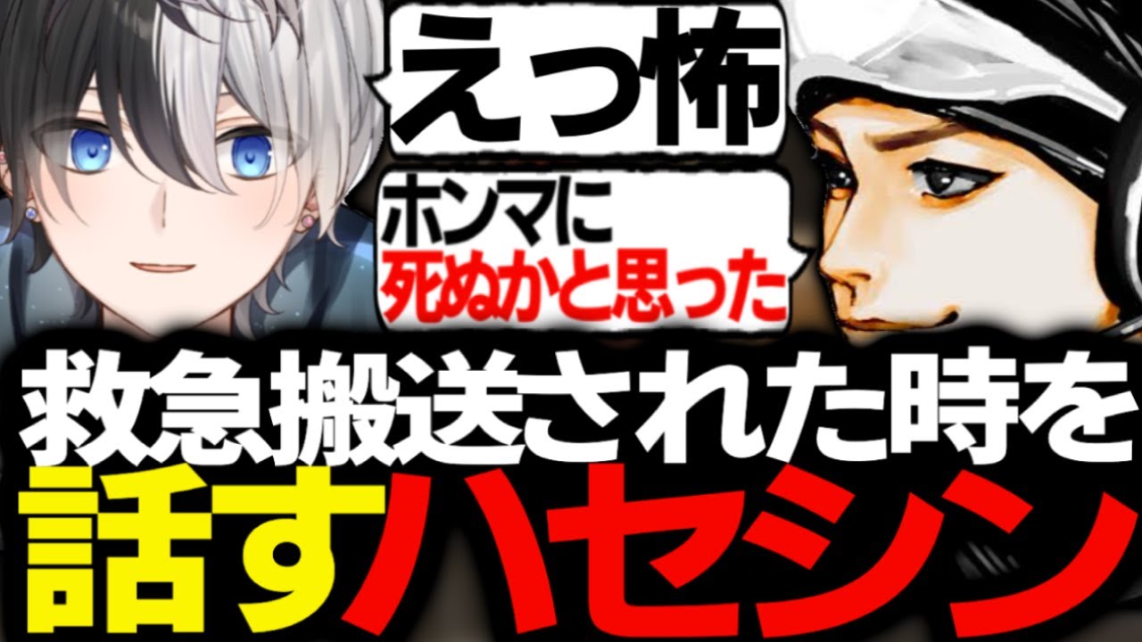 救急搬送されて死にかけた話をするハセシンとハセシンにガチギレされた話をするかみと【APEX/vtuber /切り抜き/ハセシン/白波らむね/かみと】