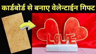 DIY Gift For Valentine's Day/How To Make Gift From Cardboard.