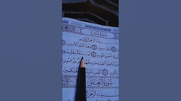 سورة التين الشيخ سعد الغامدي
