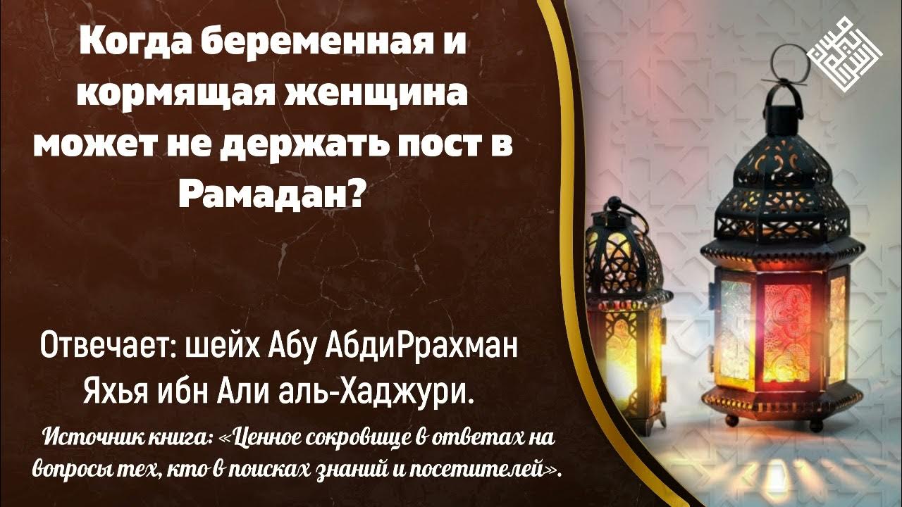 Рамадан конец. Полный гусль в день Ашура. Луну увидели Рамадан 2020. Можно ли поститься 9 дней в Рамадане. Яхья Хаджури кто он?.