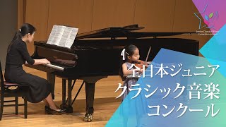 内田 菫(ヴァイオリン)ヴィヴァルディ/ヴァイオリン協奏曲イ短調 第3楽章 作品3-6(第48回全日本ジュニアクラシック音楽コンクール全国大会)