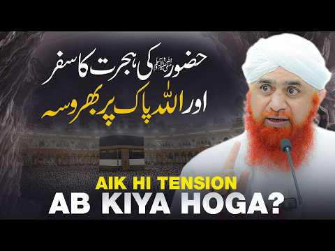 Huzoor ﷺ Aur Siddiq Akbar Ki Hijrat | Maulana Imran Attari | Allah Par Yaqeen Karo | Ab Kiya Hoga?