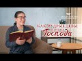 Христианские свидетельства видео 2021 «Как мудрые девы встретили Господа»