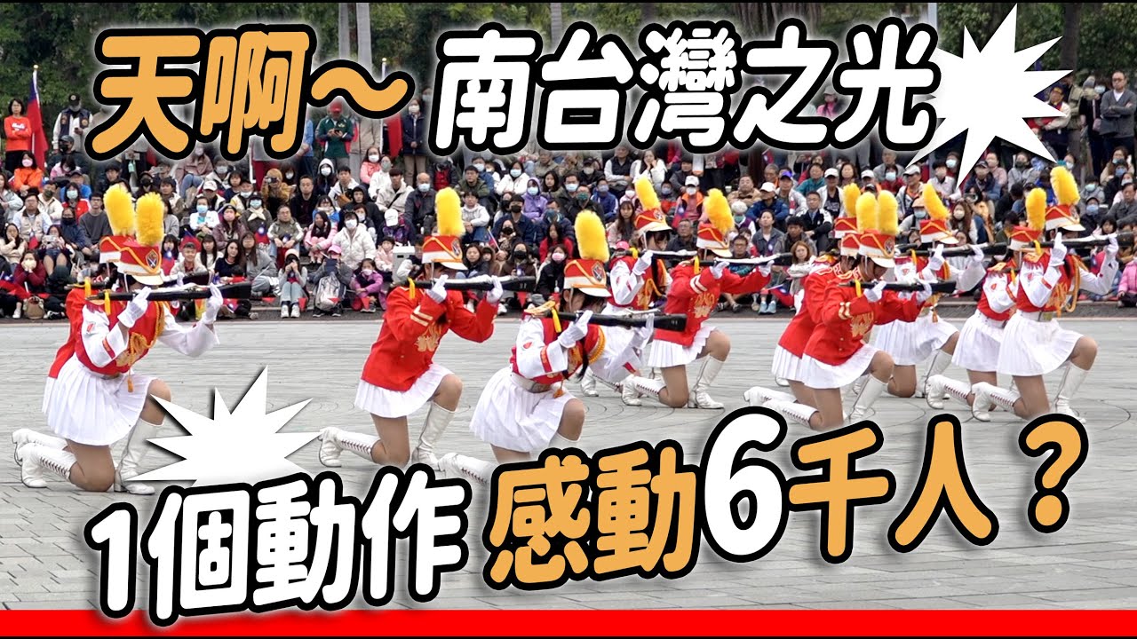 4K【🔥天啊～南台灣之光 雄女1個可愛動作 感動現場6千人？🥰】迎接嶄新的2026~👏👏👏👏👏👏 Happy New Year 新年快樂🎉 