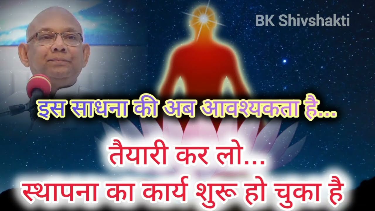 Too Late•••| अब हाई जम्प का समय है | तीव्र पुरूषार्थ की योजना | BK Suraj Bhai Ji 