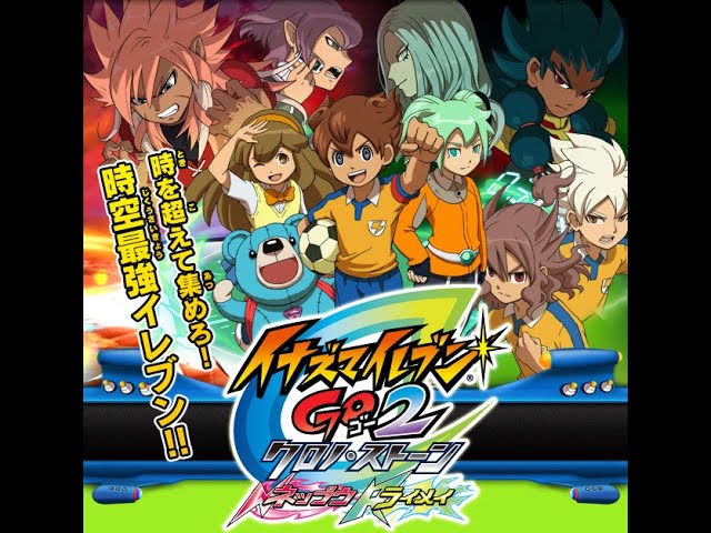 初見イナズマイレブンGO2 ライメイ #2【イナイレGO2】 - YouTube