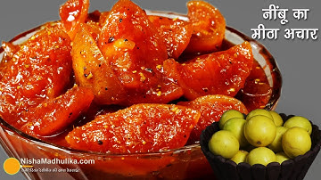 नींबू का मीठा अचार-जो सालों चले - दादी नानी वाला ट्रेडीशनल तरीका । No Oil Sweet Lemon Pickle Recipe