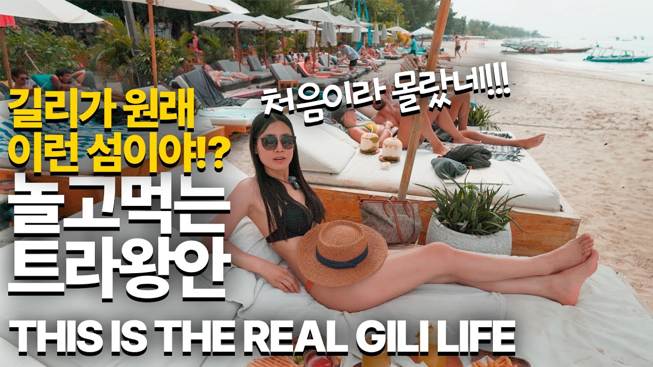 Неожиданная реальность Гили Траванган: целый день игры и еды