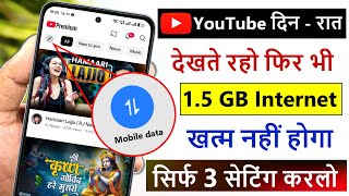 YouTube Hidden Settings to Save Mobile Data | Mobile ka Internet (Data) Jaldi Khatam ho Jata Hai