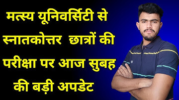 Matsya University Exam time table 2022 ।। Ma,Msc,Mcom ।। Rrbmu Pg exam date 2022 ।।