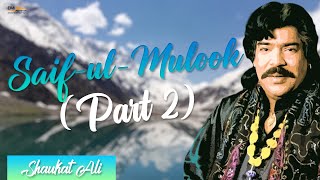 Saif ul Mulook Part 2 | Shaukat Ali | @EMIPakistanOfficial