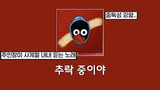 이번 생에 우린 준비 한게 없어 Boywithuke - Nosedive 가사해석번역의역Lyrics