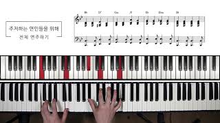 10강. 주저하는 연인들을 위해 전체 연주하기