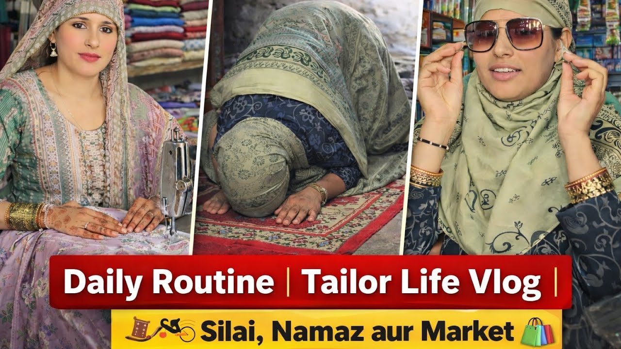 | Tailor Life Vlog | 🧵🤲🛍️सिलाई से मार्केट तक | मेरी रोज़ की दिनचर्या #DailyRoutine #silaivlog 
