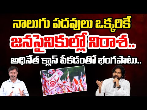 Internal Conflict in Janasena Party Leaders | Pawan Kalyan | Chandrababu | Telugu Rajyam