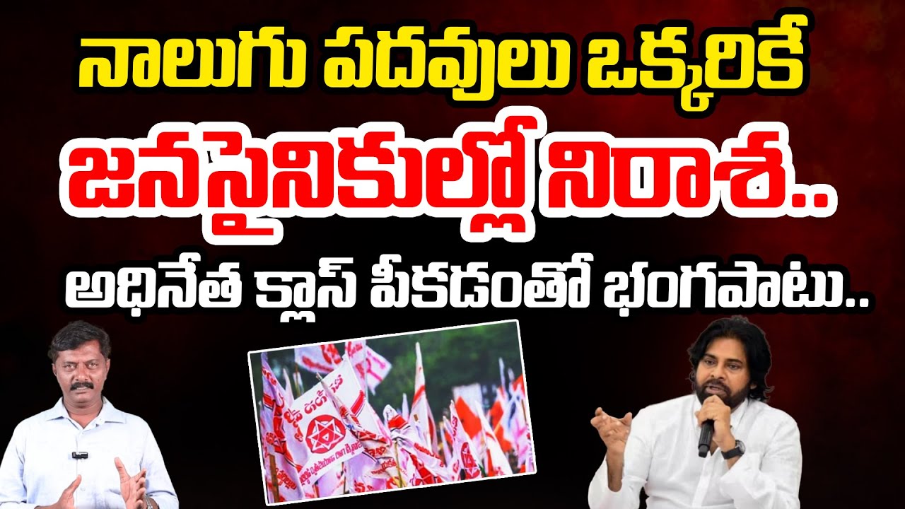 Internal Conflict in Janasena Party Leaders | Pawan Kalyan | Chandrababu | Telugu Rajyam