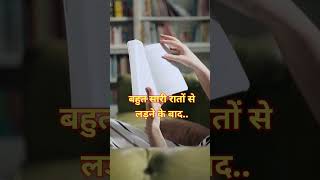 raato Raat itihaas nahin likhi jaati#motivation #youtubeshorts #ytshorts #like #plase subscriber